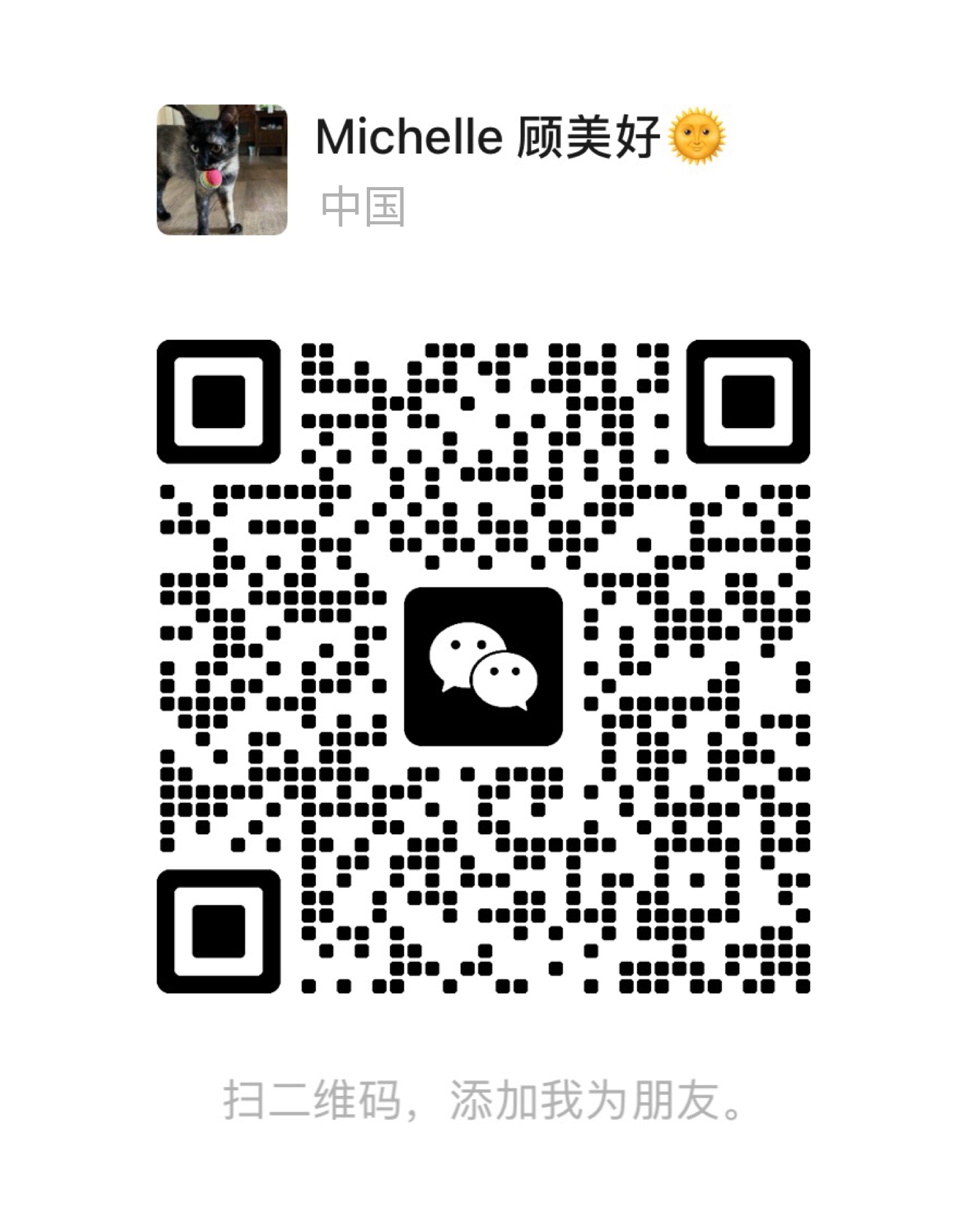 顾美好微信二维码